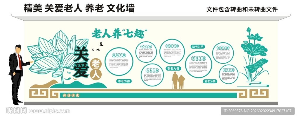 敬老养老文化墙