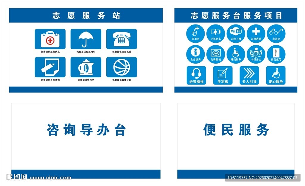 志愿服务台服务项目