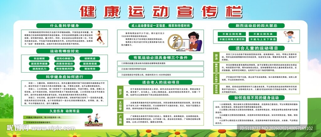 健康运动宣传栏