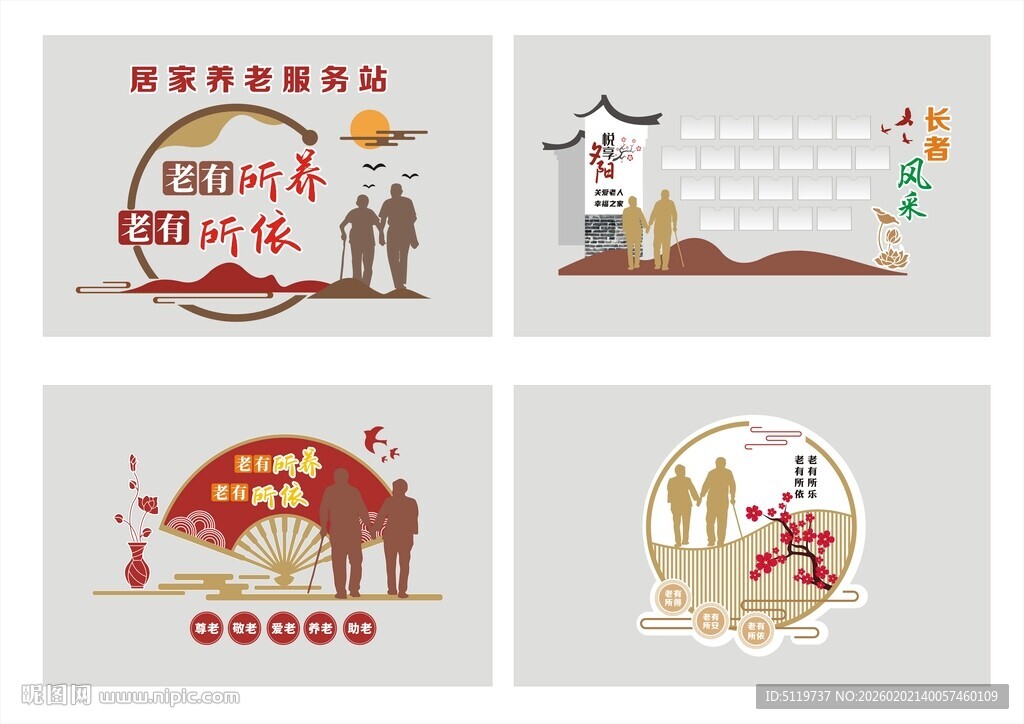 居家养老服务站