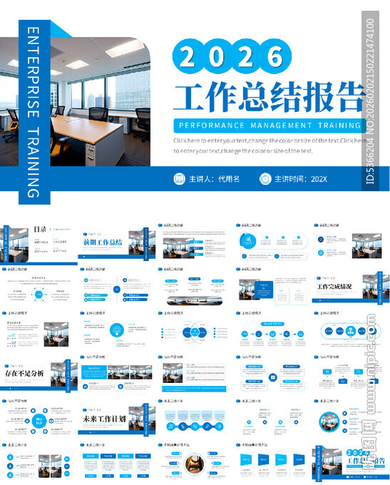 蓝色商务风工作总结报告PPT