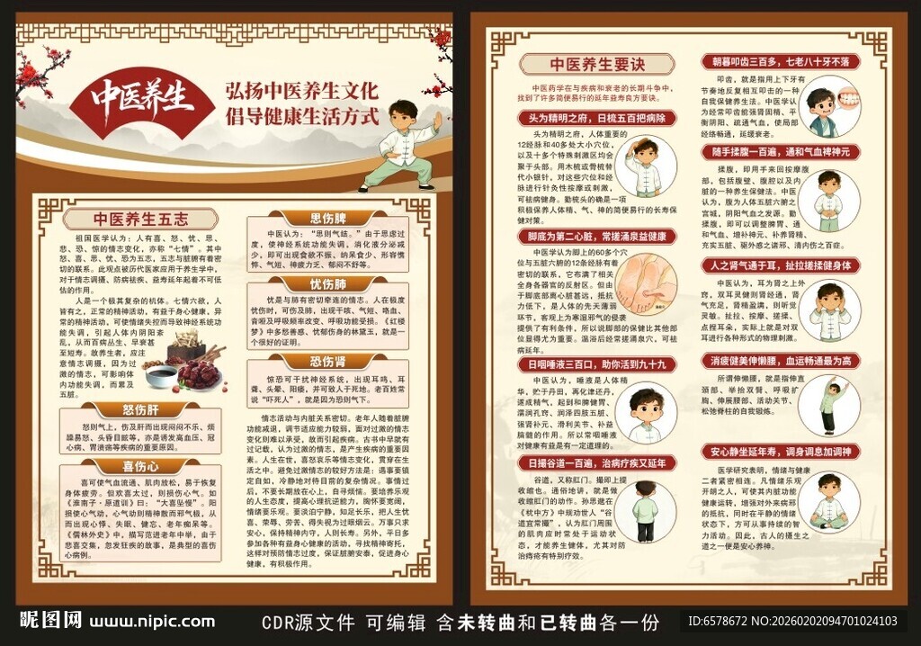 中医养生宣传单