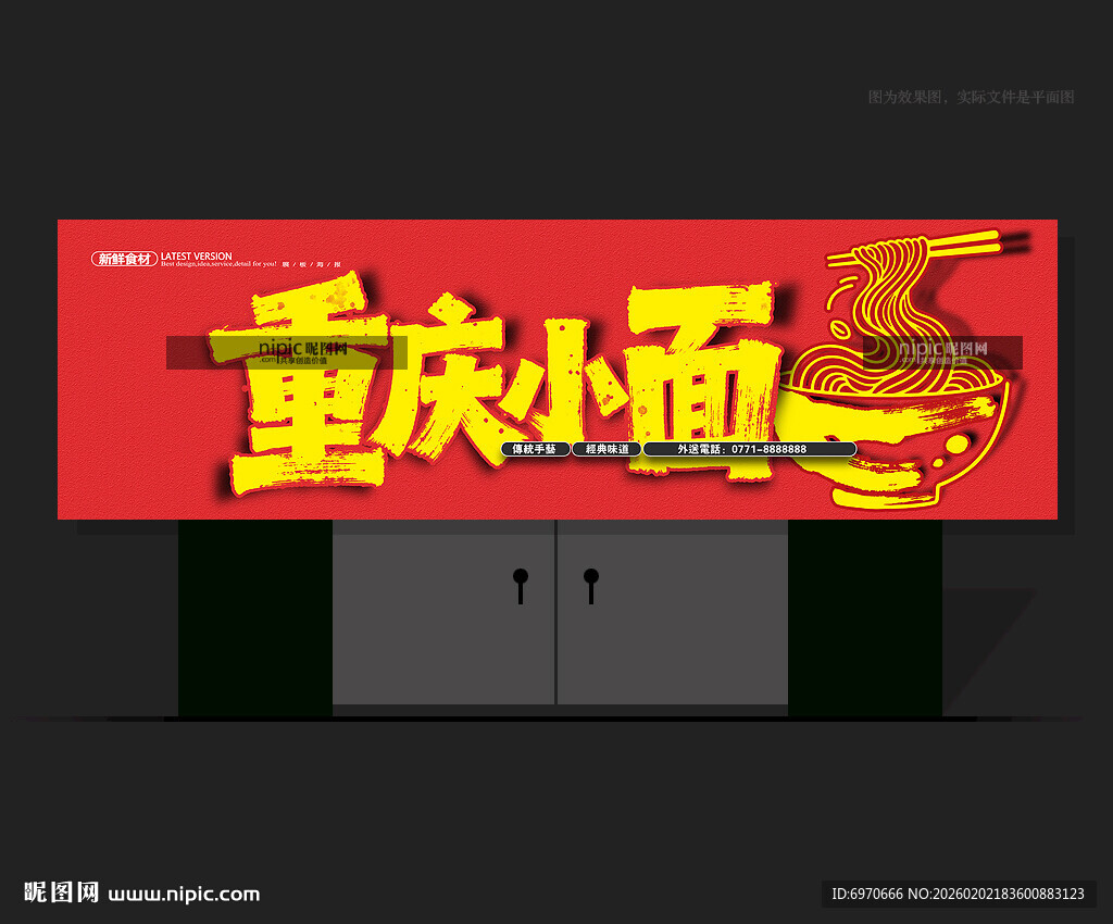 重庆小面招牌 