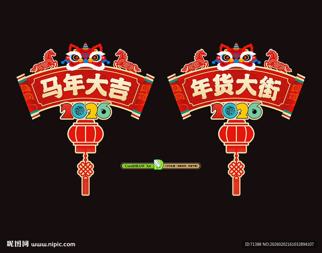 2026马年吊旗吊牌