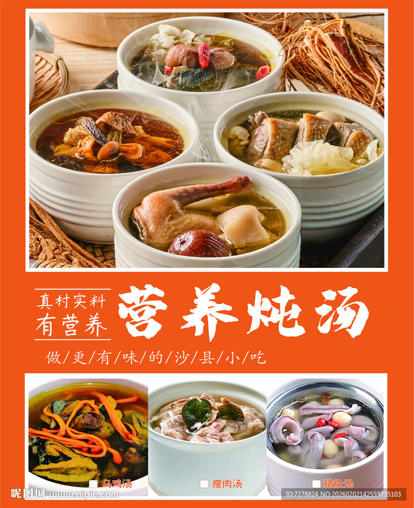 营养炖汤美食大赏
