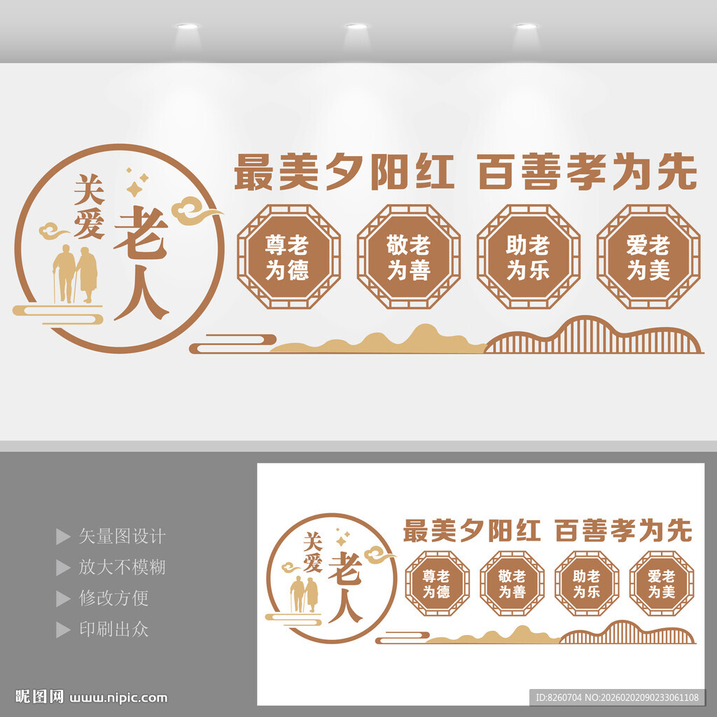 关爱老年人孝道文化墙