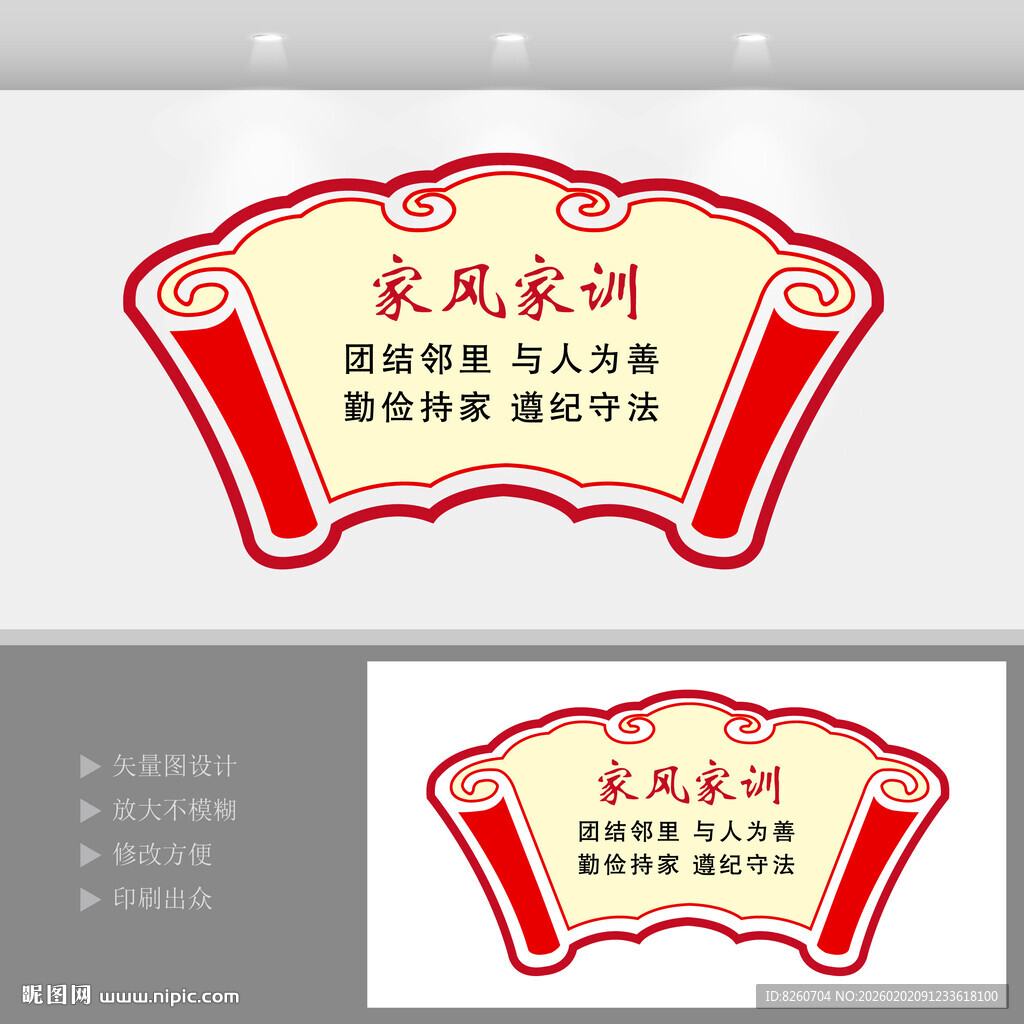 家风家训标语宣传牌