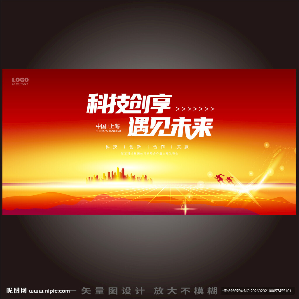 未来科技KV主视觉