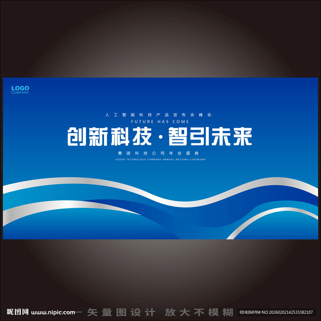 高端蓝色活动会议主视觉背景