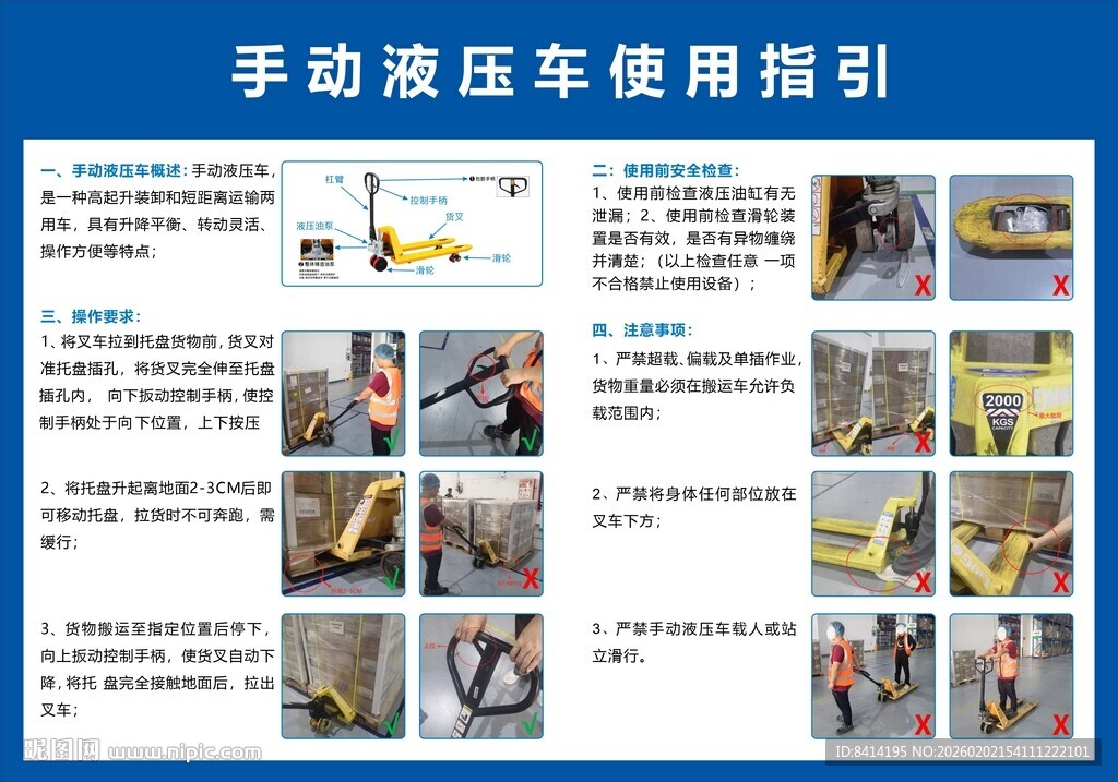 手动液压车使用指引