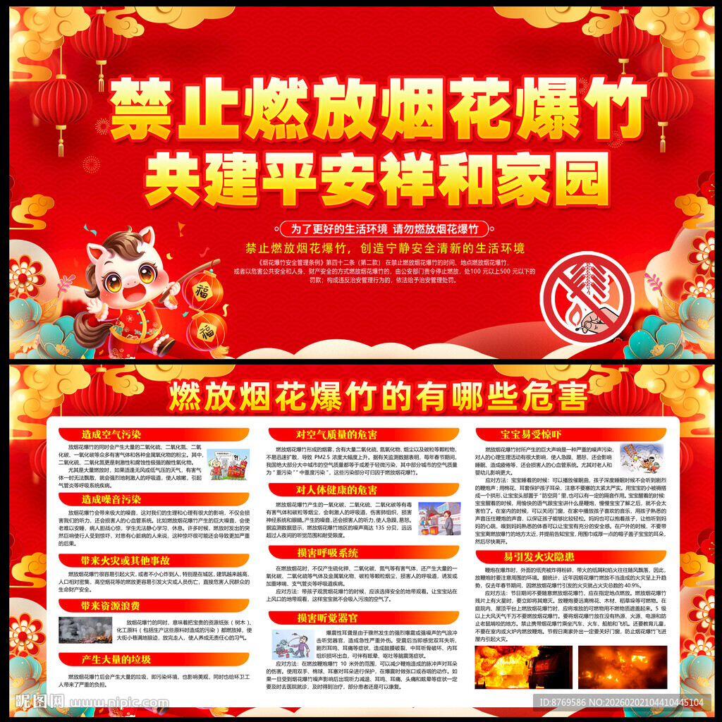 禁止燃放烟花爆竹