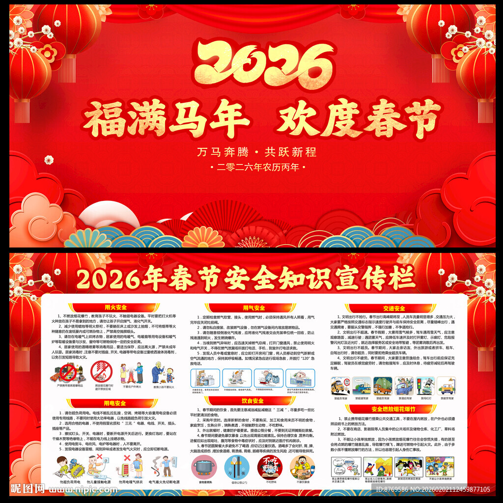 2026年春节安全