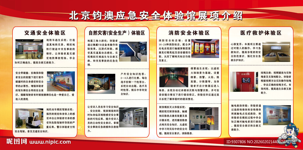 应急安全体验馆项目展板