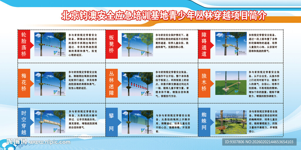 应急培训基地青少年丛林穿越项目