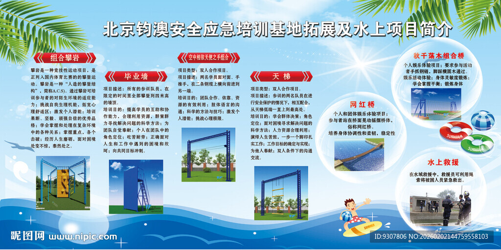 安全应急培训基地拓展及水上项目