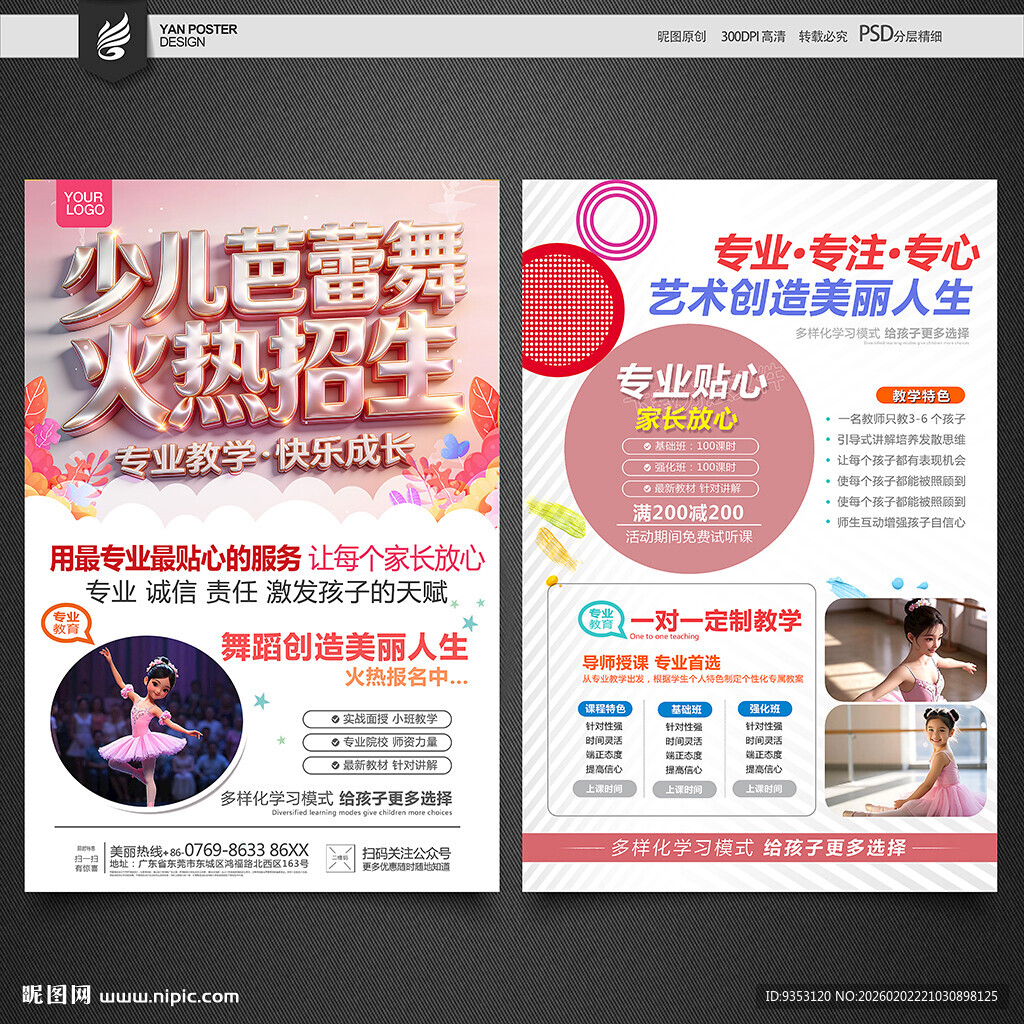 舞蹈培训宣传单