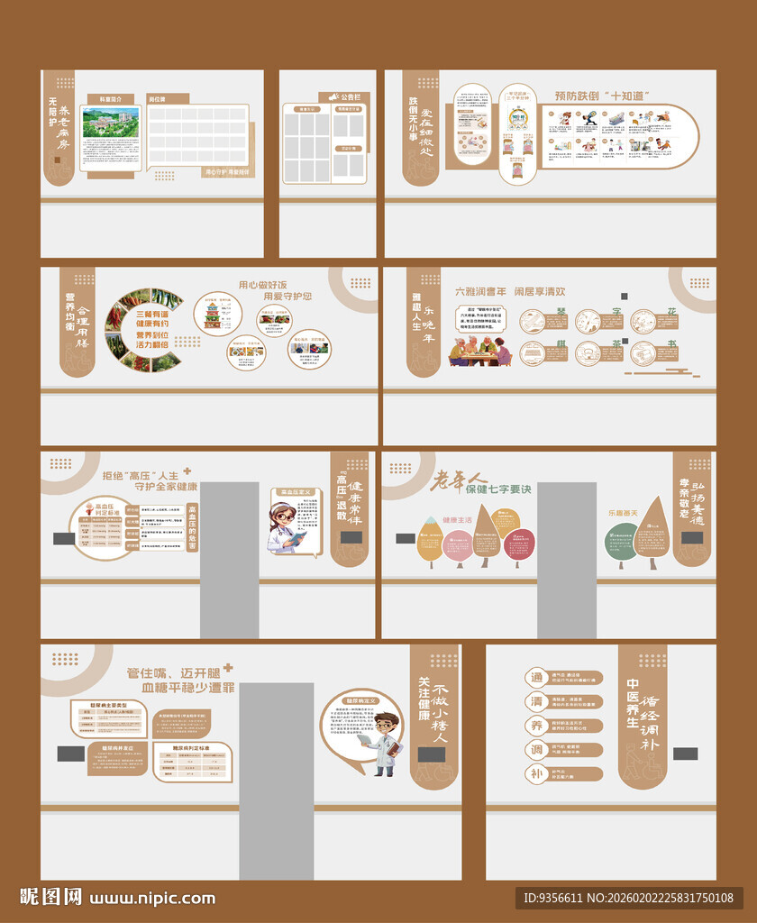 医院无陪护病房文化墙