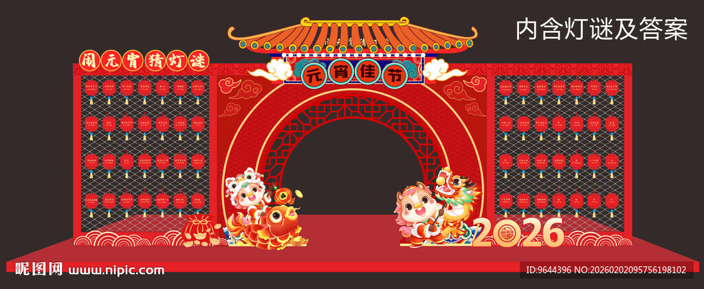 2026马年闹元宵猜灯谜美陈