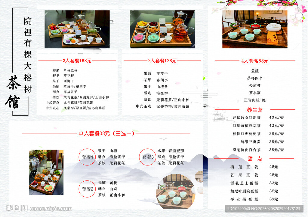 中式美食菜单展示