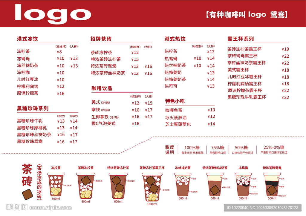 饮品价格表展示