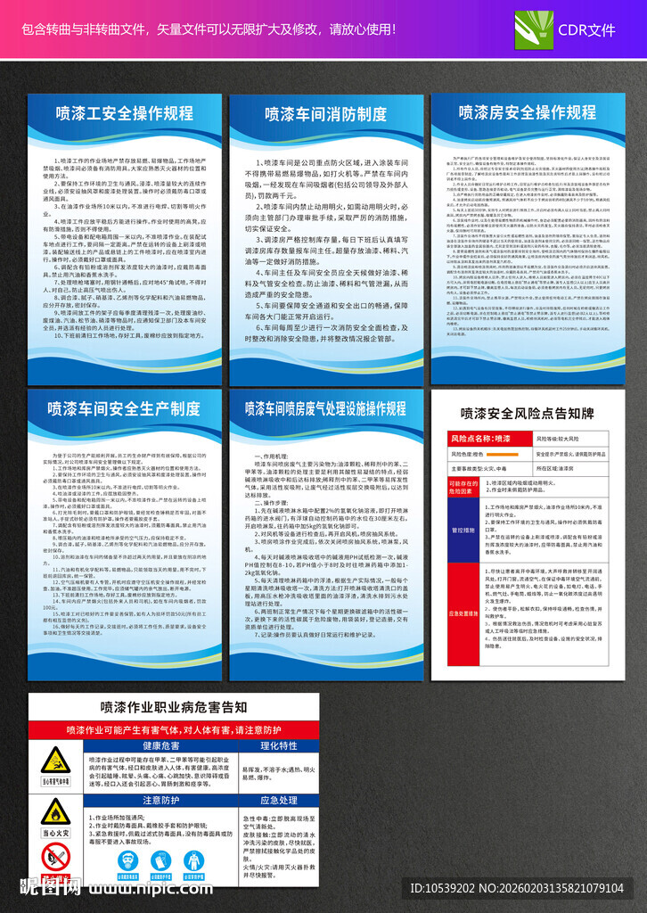 喷漆房安全操作规程