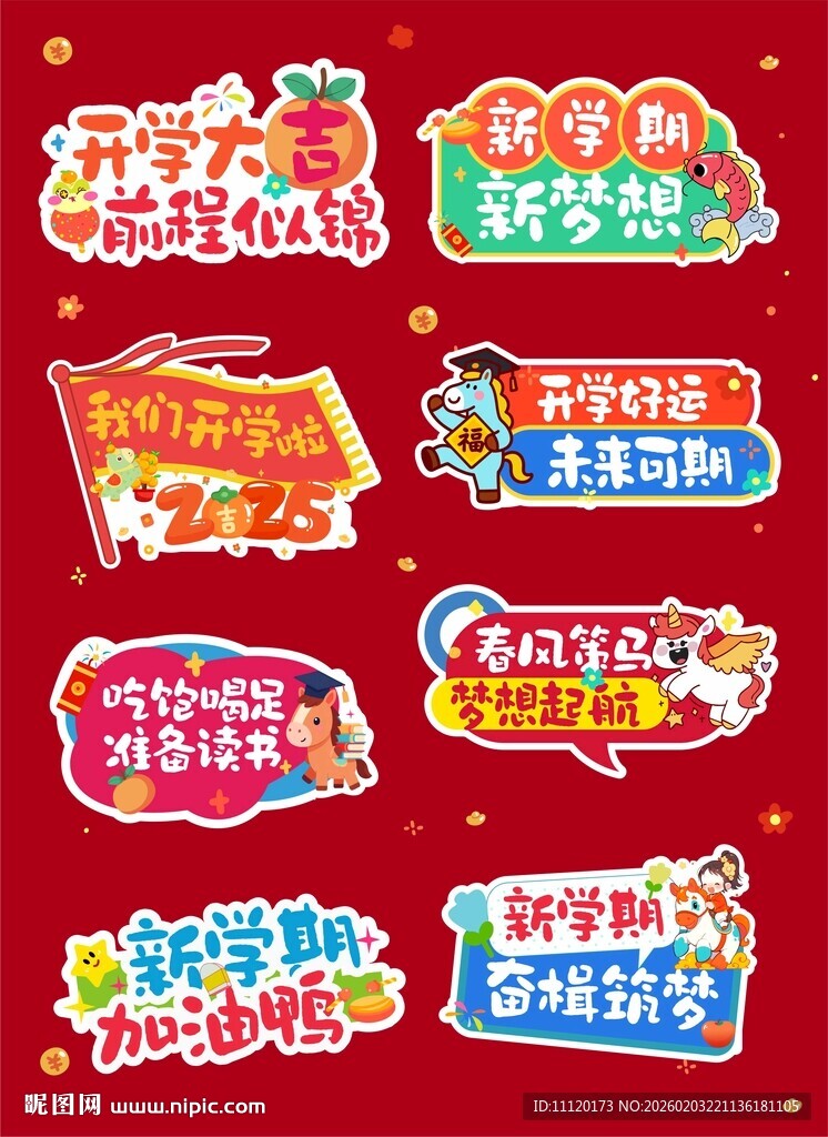 学校开学手举牌