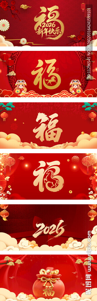 喜庆福字春节喜庆海报背景