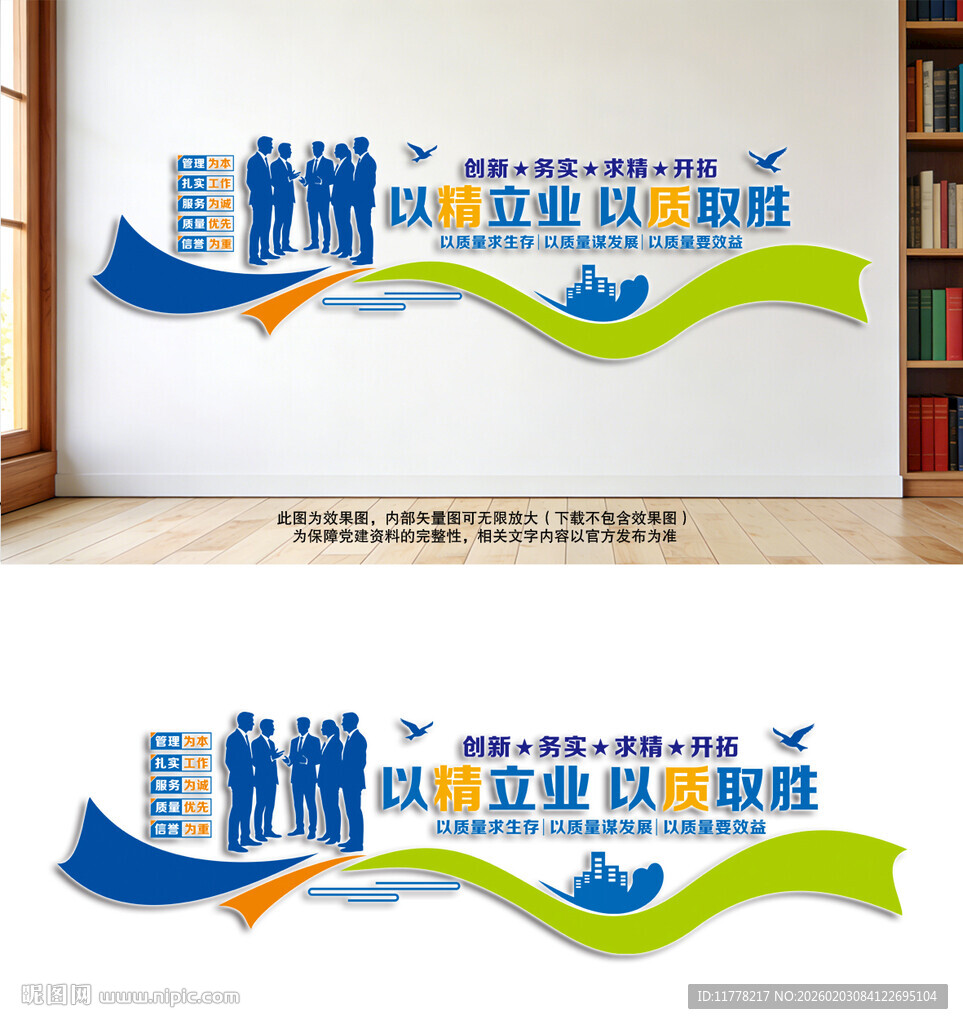 企业质量文化墙