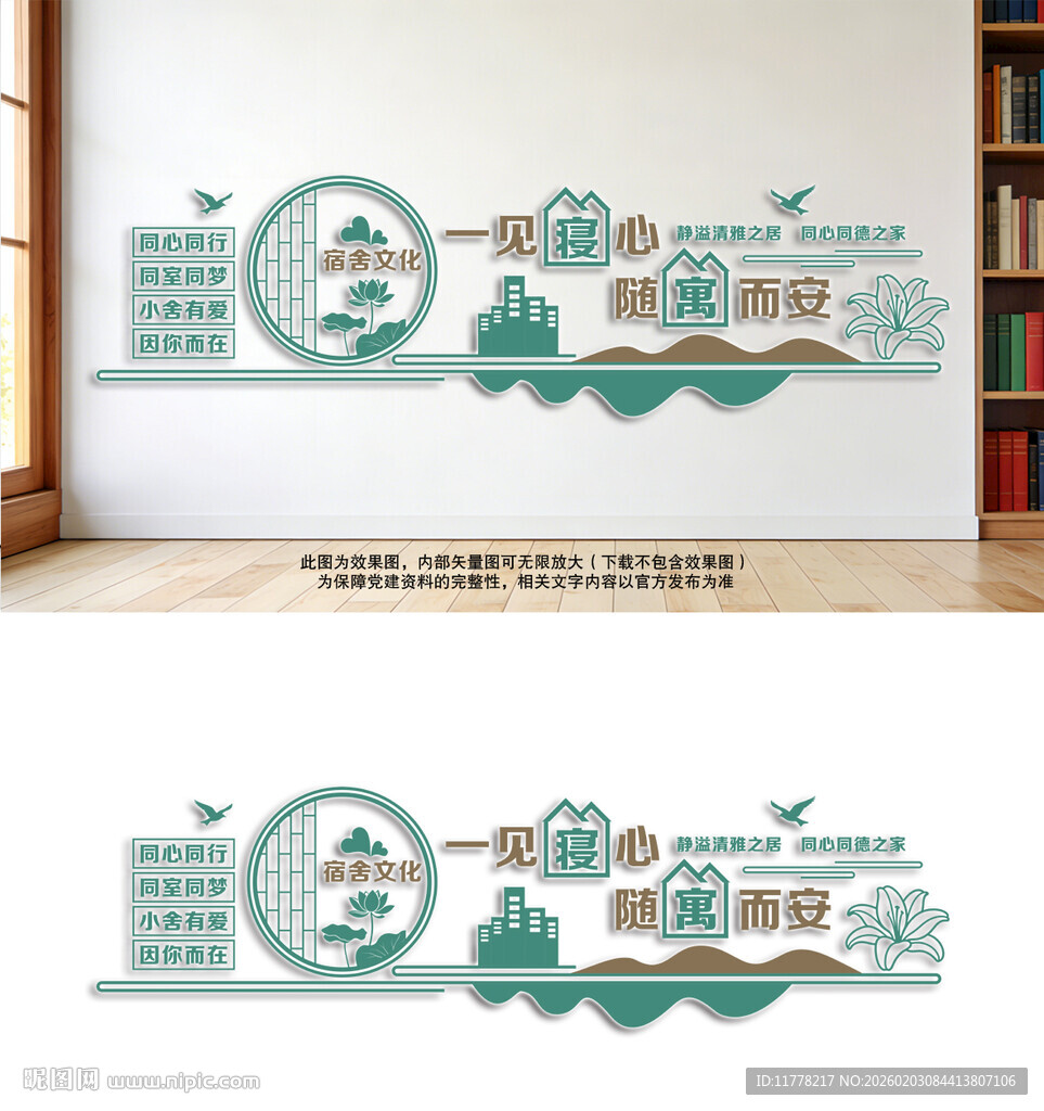 宿舍寝室文化墙