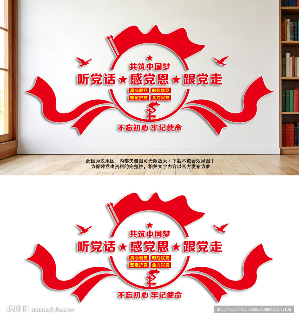 听党话感党恩跟党走党建墙