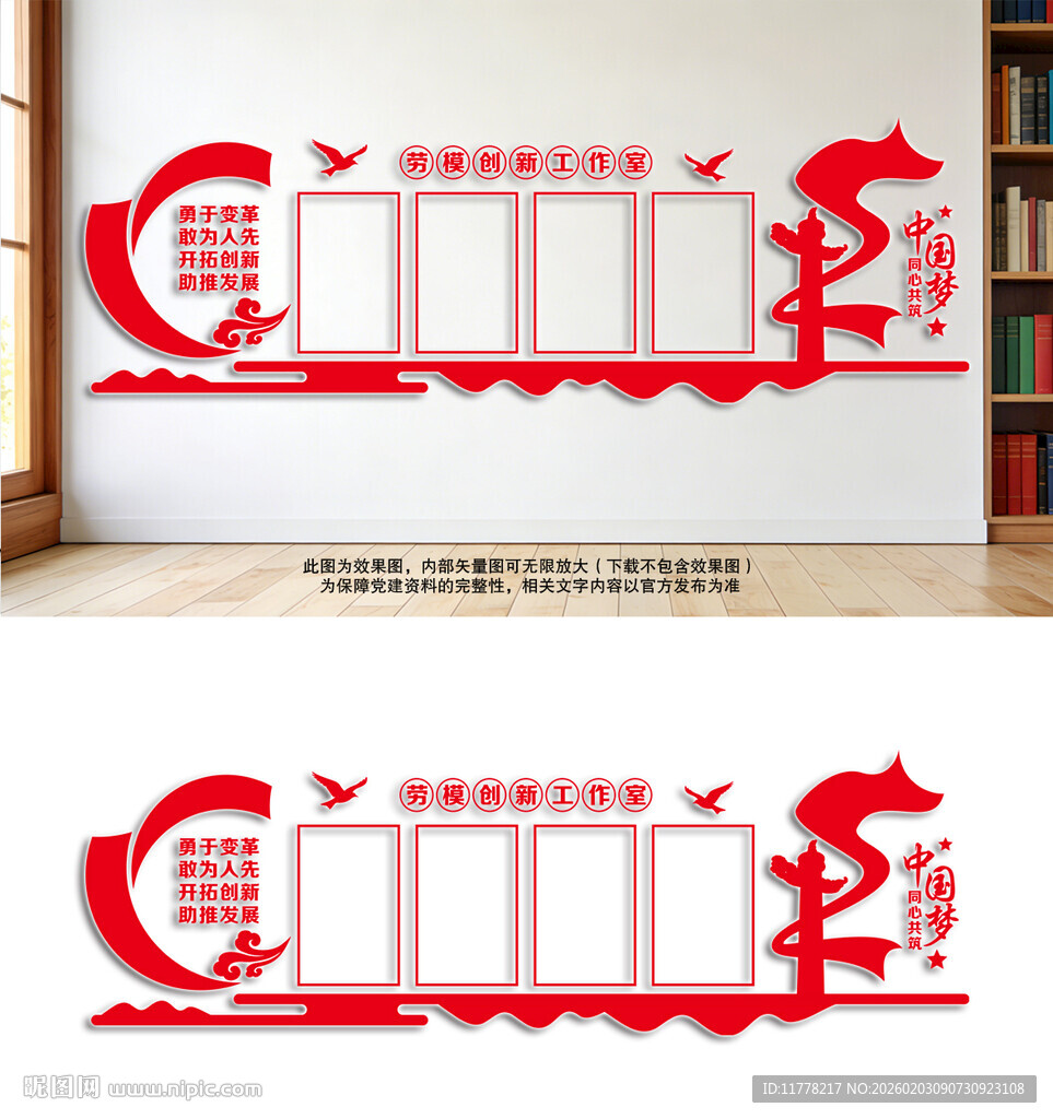 劳模创新工作室文化墙