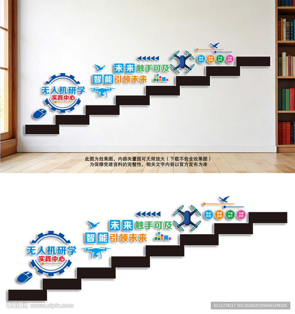 无人机研学实践中心企业阶梯墙