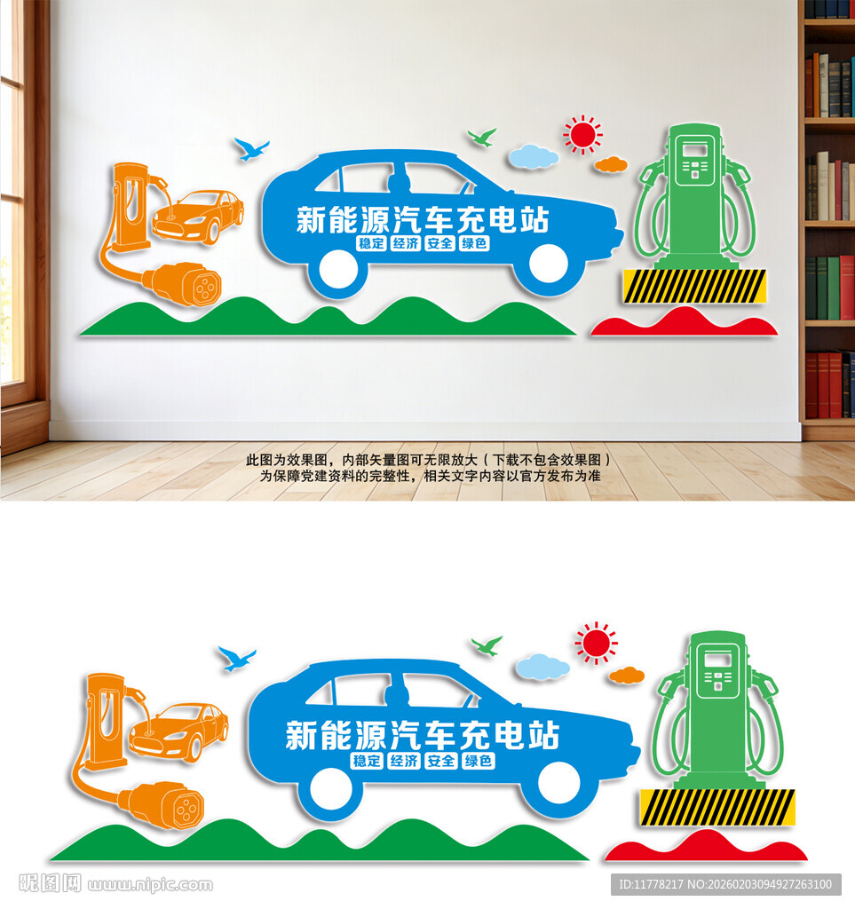 新能源汽车充电站