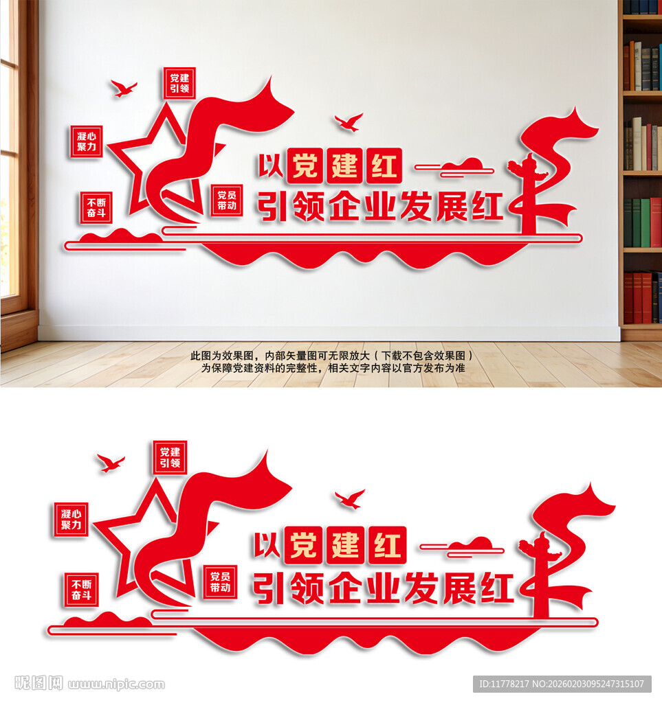 企业党建文化墙