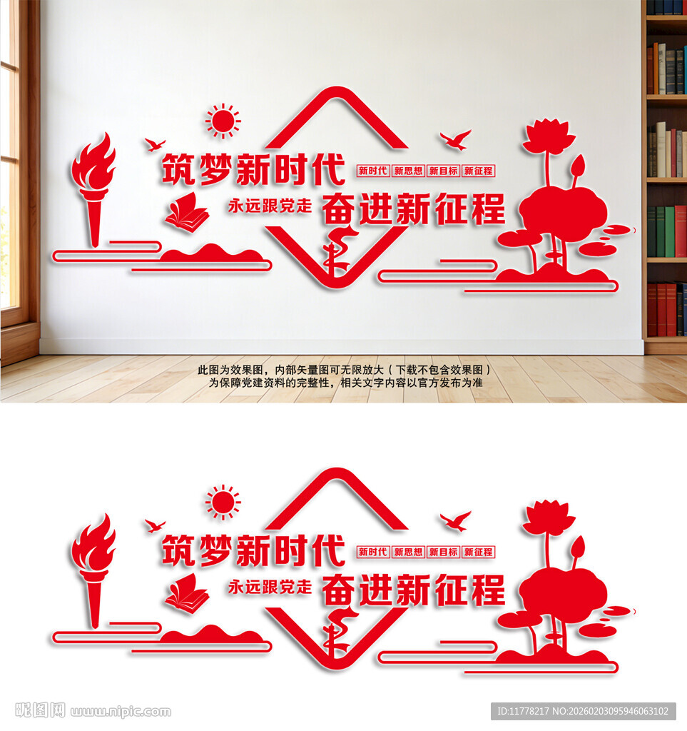 新时代奋进党建文化墙