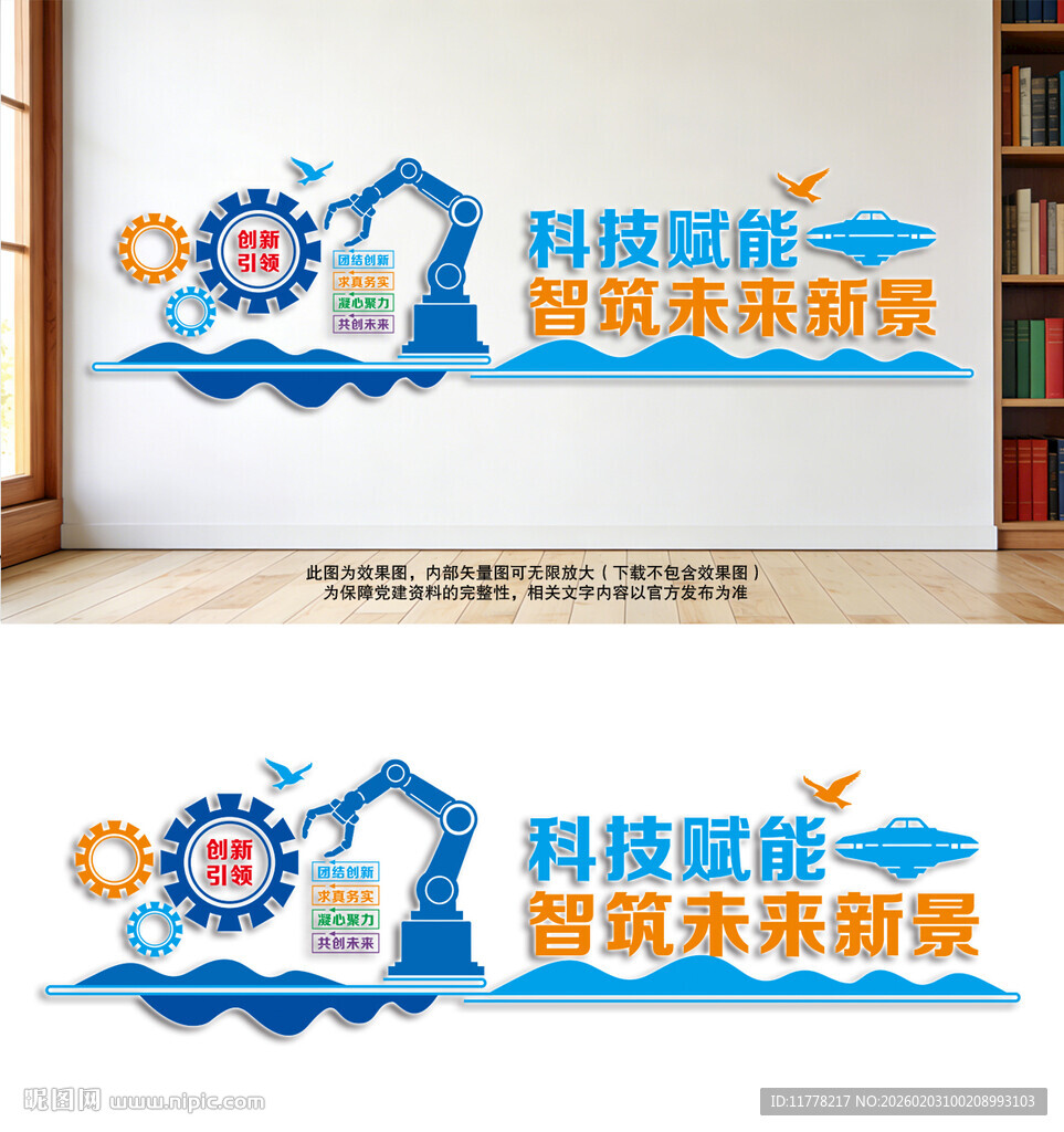科技智筑未来企业创新文化墙