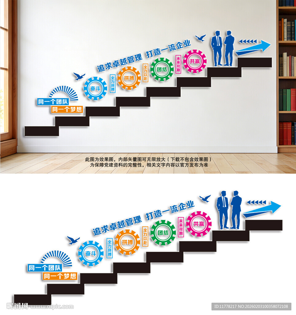 团队奋斗企业文化阶梯墙