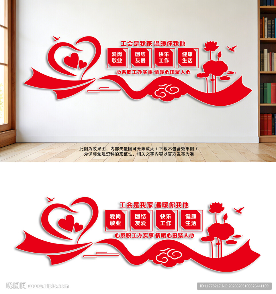 工会职工之家文化墙