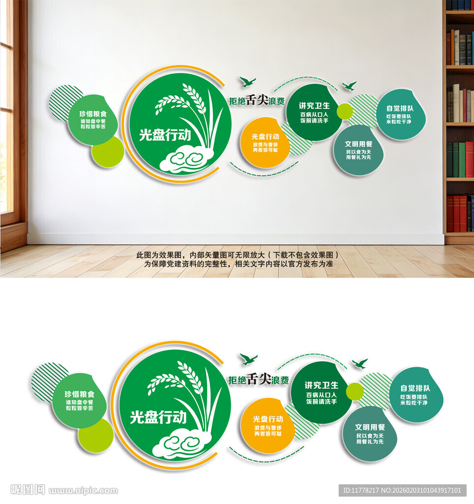 学校食堂文化墙