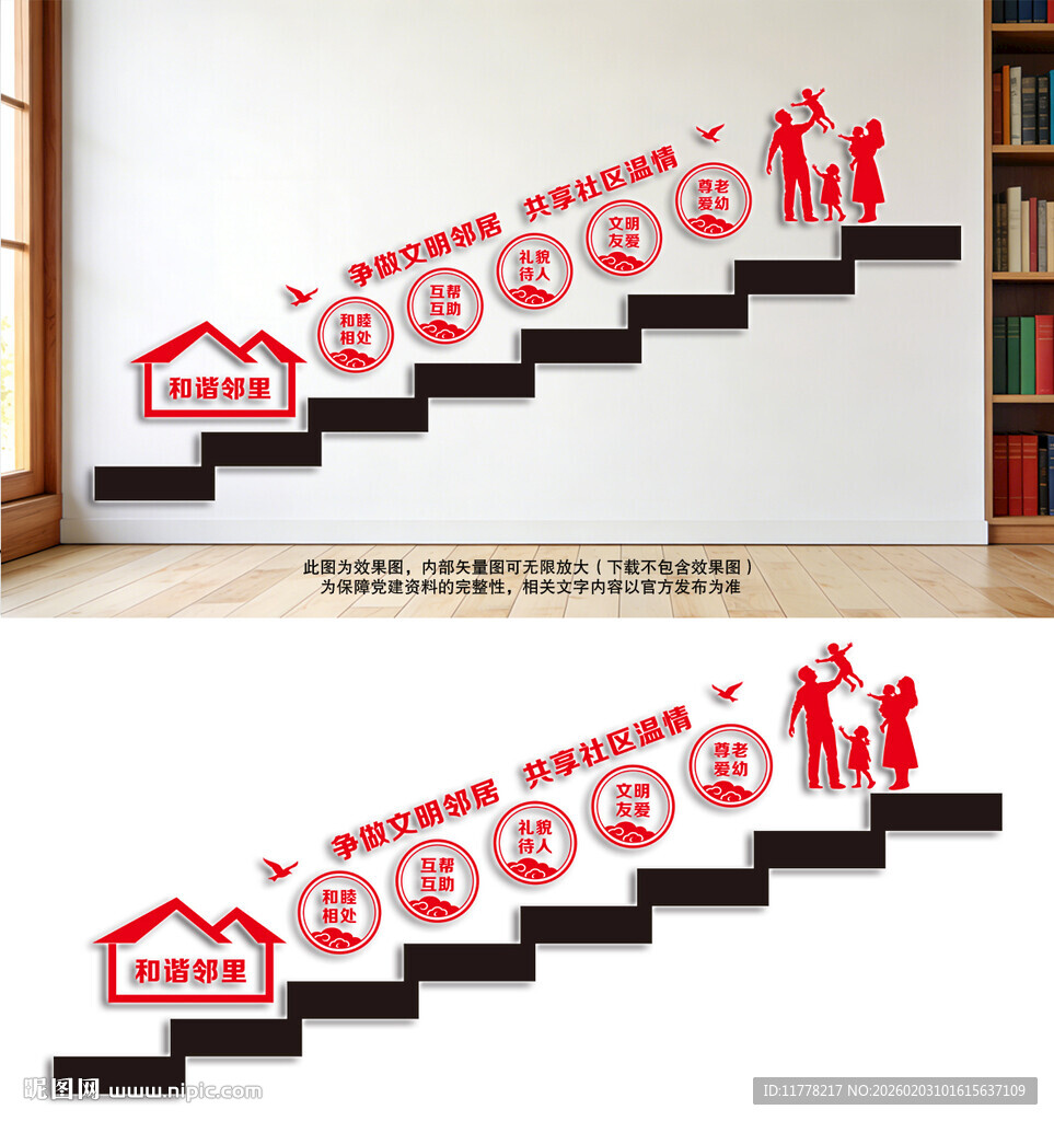文明邻里文化墙