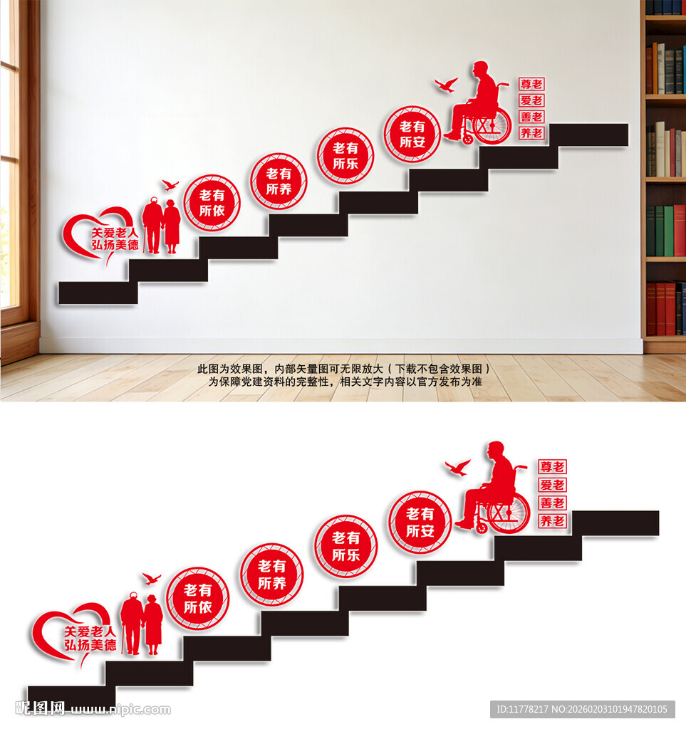 敬老院楼梯文化墙