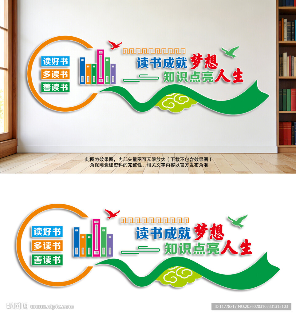 校园阅读室教室读书文化背景墙