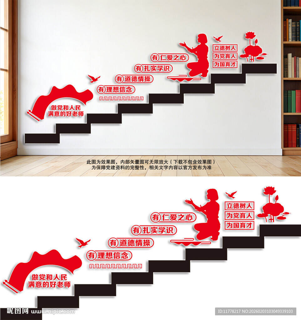 四有好教师学校楼梯文化墙