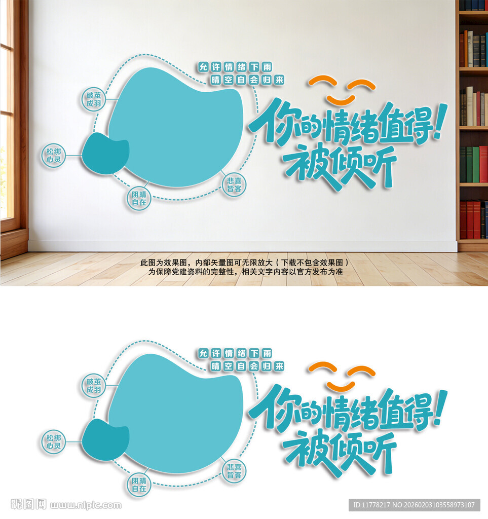 校园心理健康成长标语