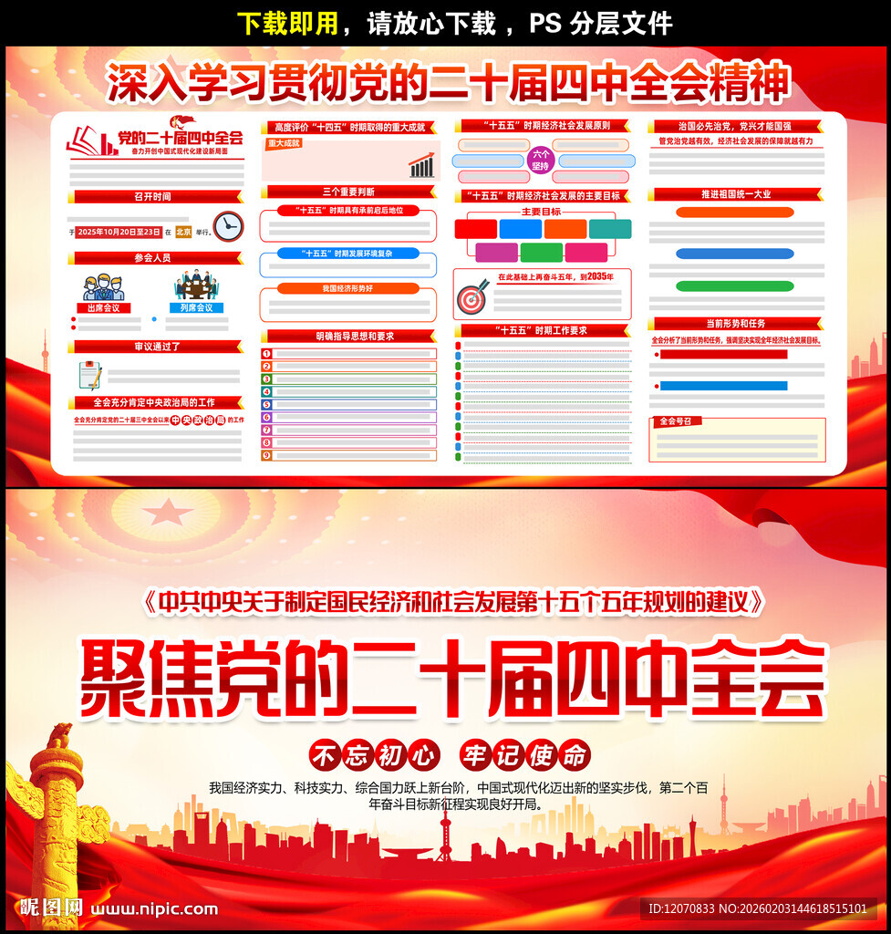 二十届四中全会精神