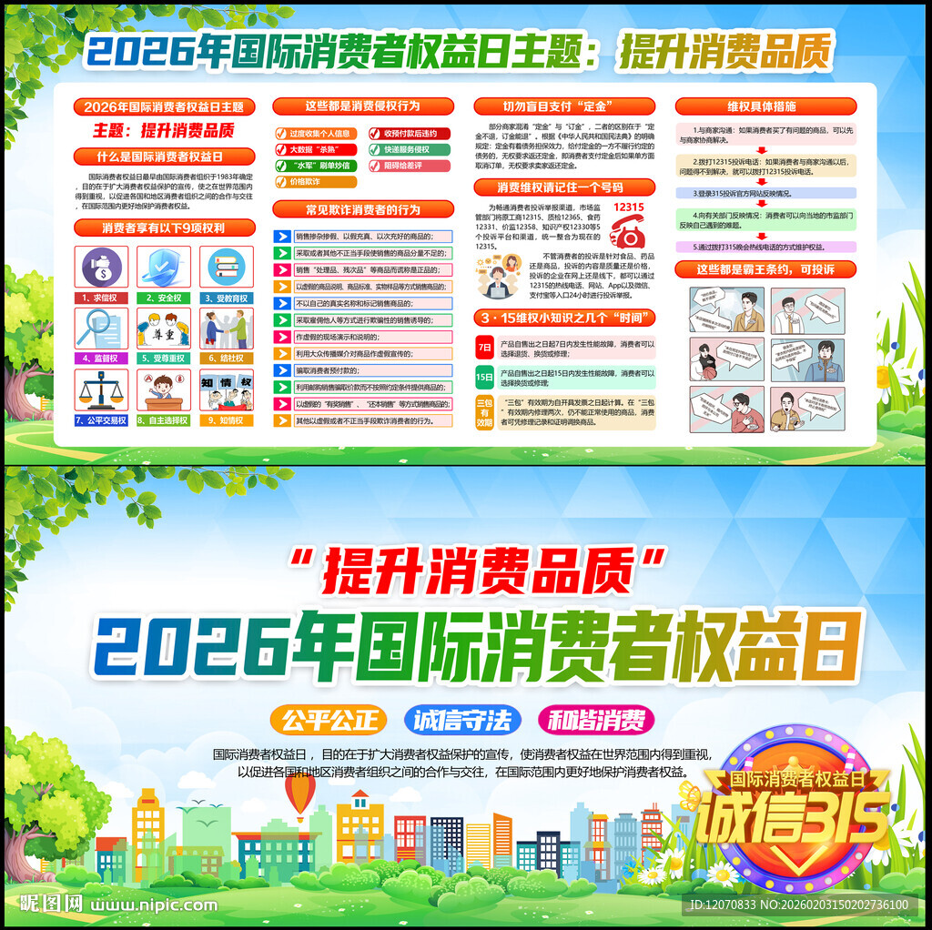 2026消费维权年