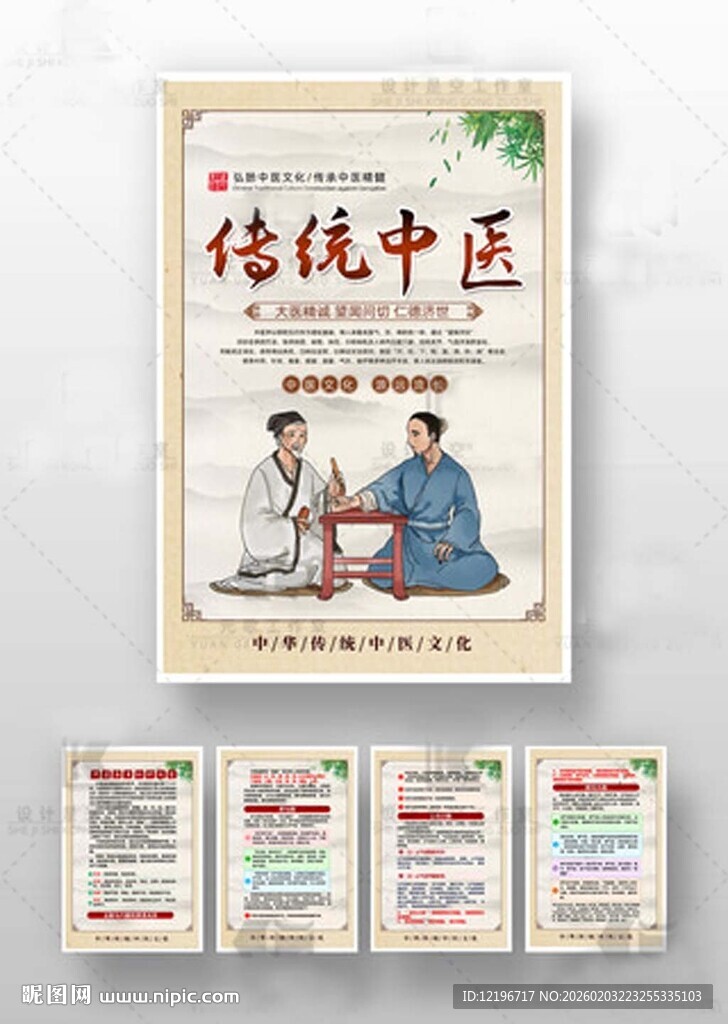 中医养生 中药海报 中医药文化