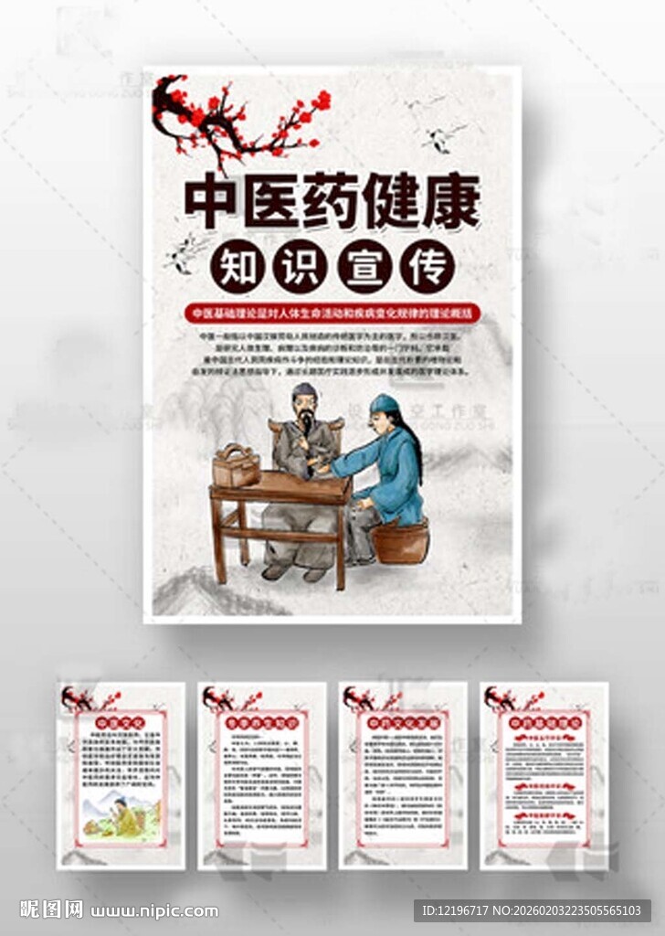 中医养生 中医药文化