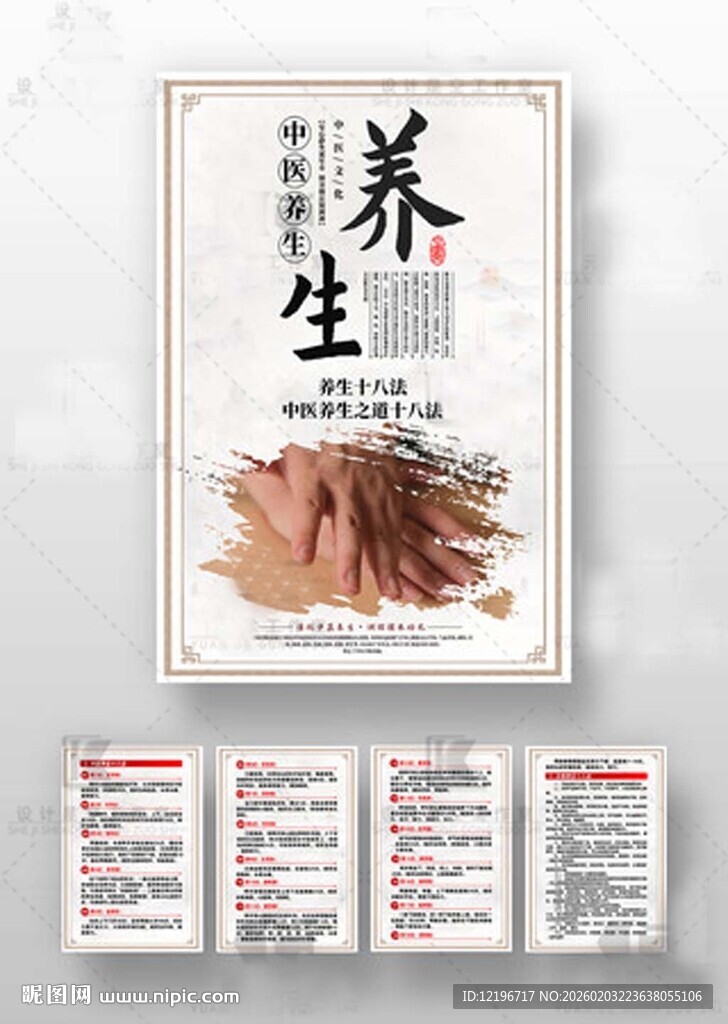 中医养生 中药海报 中医药文化