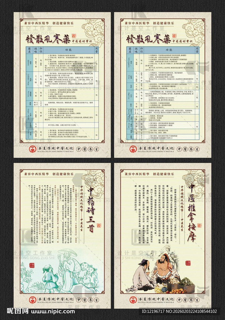 中医养生 中药海报 中医药文化
